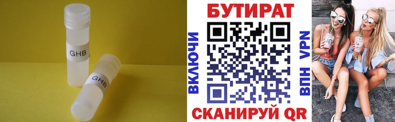 Бутират вода  закладки  гидра сайт  Копейск 