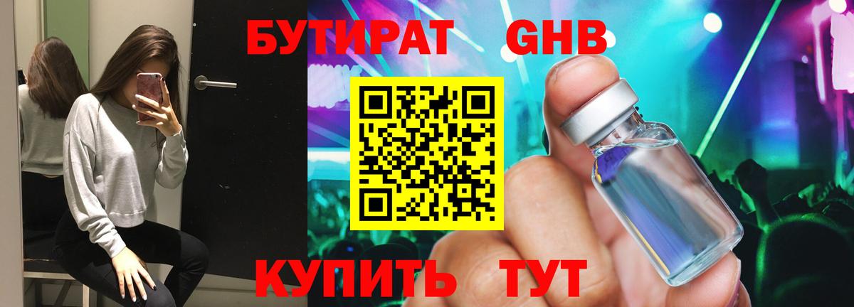 БУТИРАТ буратино  Копейск 