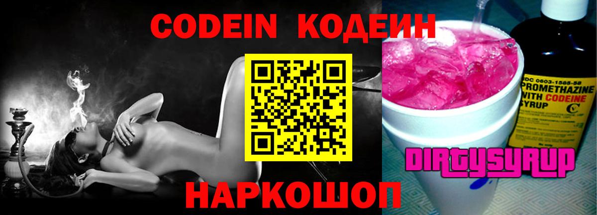 Кодеиновый сироп Lean напиток Lean (лин)  Кодеин напиток Lean (лин)  Вход с VPN  Копейск 