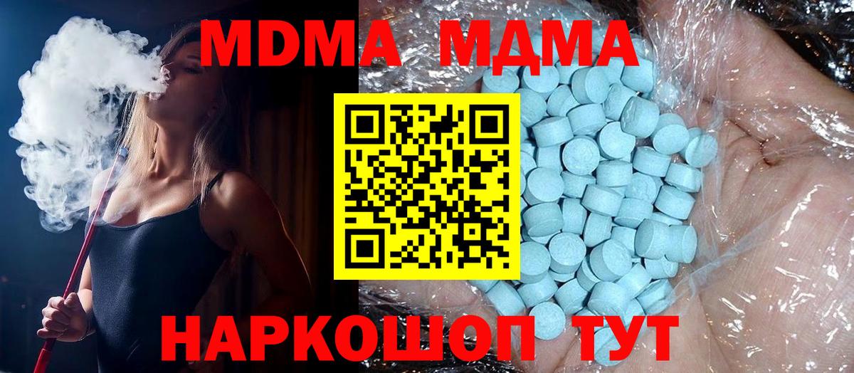 Копейск  МДМА кристаллы  Вход с VPN  МДМА  МДМА Molly 