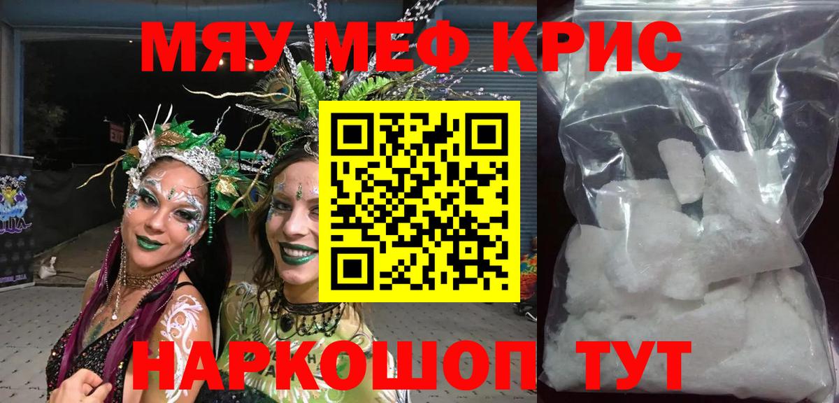 МЯУ-МЯУ  дарнет шоп  Копейск  Меф 4 MMC  Вход с VPN  МЯУ-МЯУ 